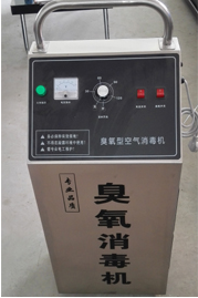 移動式臭氧殺菌機